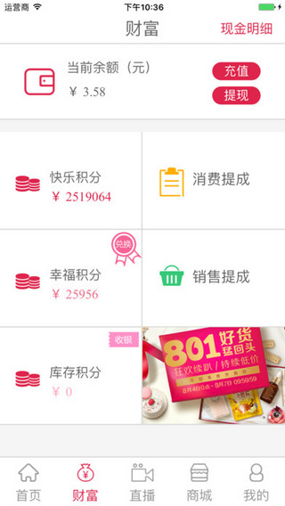 天商惠民截图