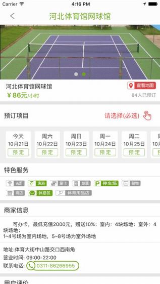 健身伙伴截图
