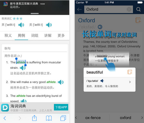 牛津英汉词典截图