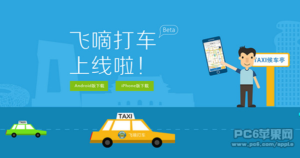 飞嘀打车司机端截图