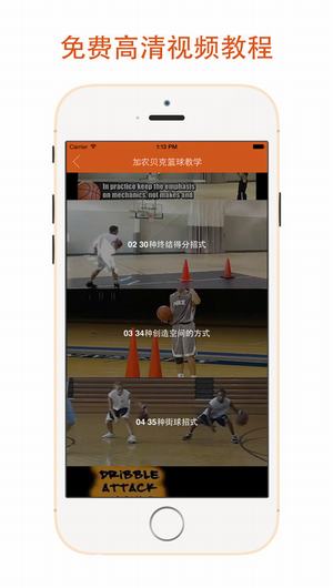 篮球教学截图