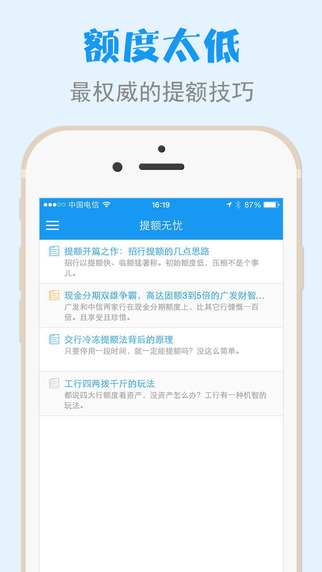 提额无忧截图