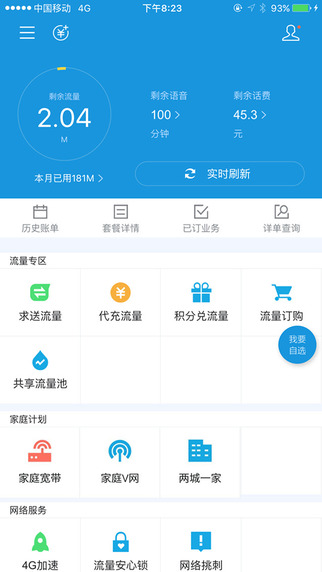 福建手机营业厅截图
