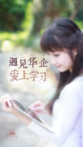 华企商学院截图