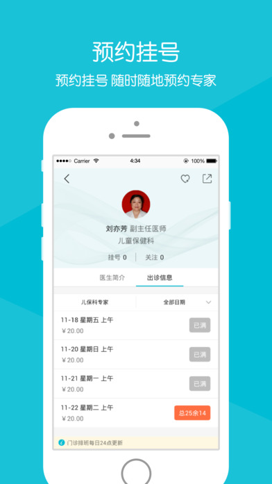 安徽省儿童医院截图