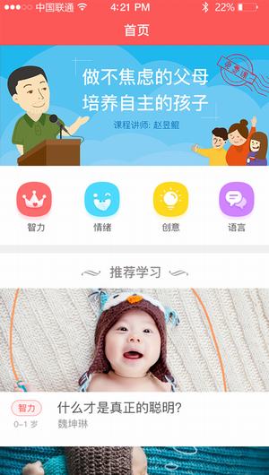 爱贝睿学堂截图