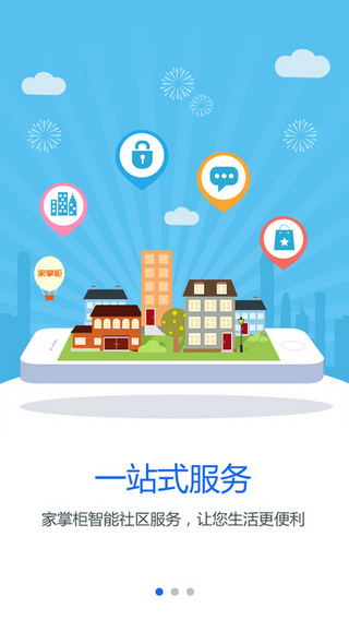 家掌柜截图