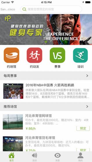 健身伙伴截图