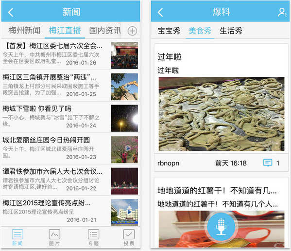 无线梅州截图