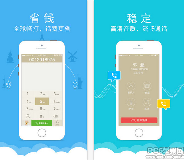 中华通网络电话截图