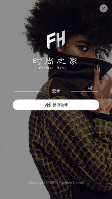 时尚之家截图