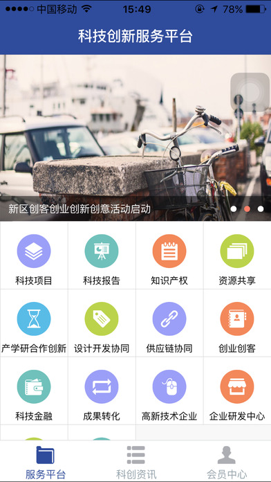 科技创新截图