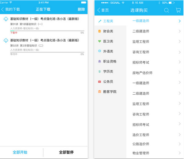 环球网校移动课堂截图