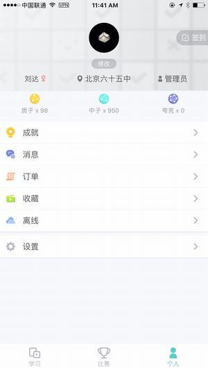 质心教育app