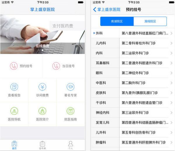 掌上盛京医院截图