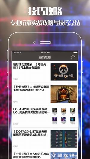 电竞迷截图