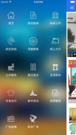 新会发布截图