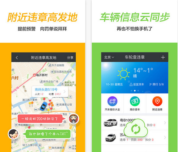 车轮查违章截图