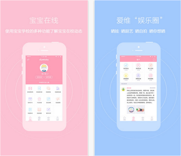 爱维宝贝家长版截图