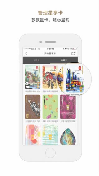 星巴克外卖截图