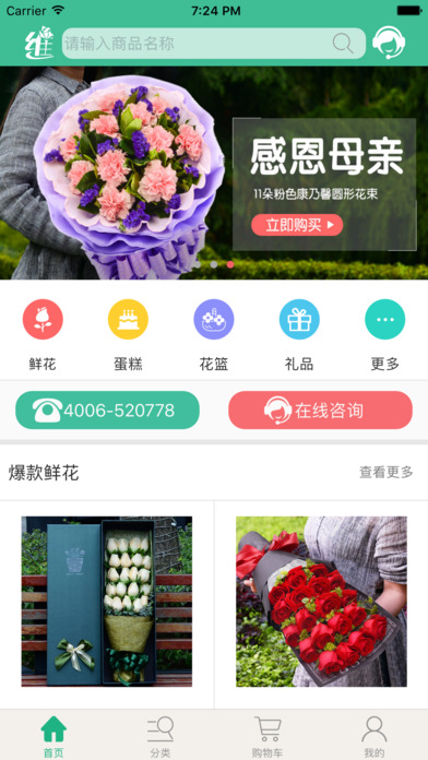 维纳斯鲜花截图