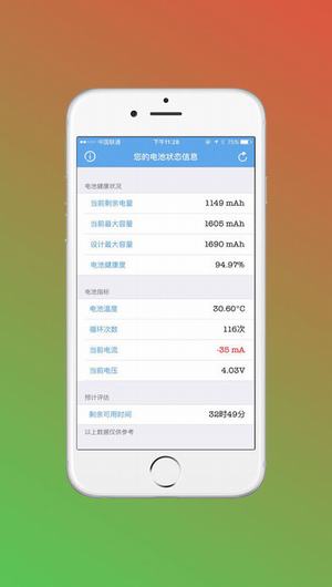 电池先生截图