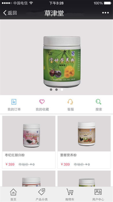 草津堂截图
