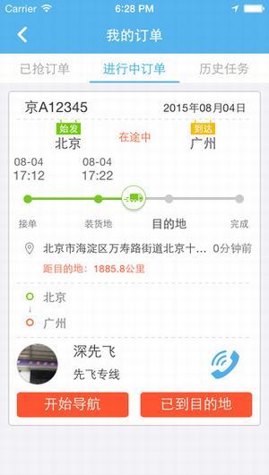 物流小秘司机版截图