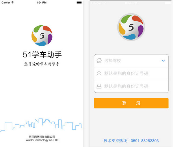 51学车助手截图