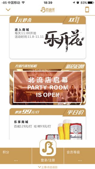 佰迪乐KTV截图