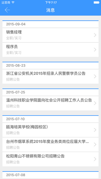 吉师就业截图