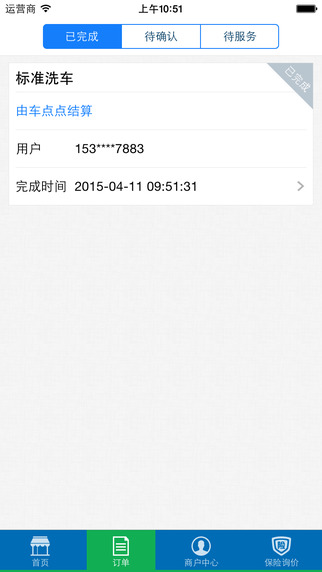 车点点商户版截图