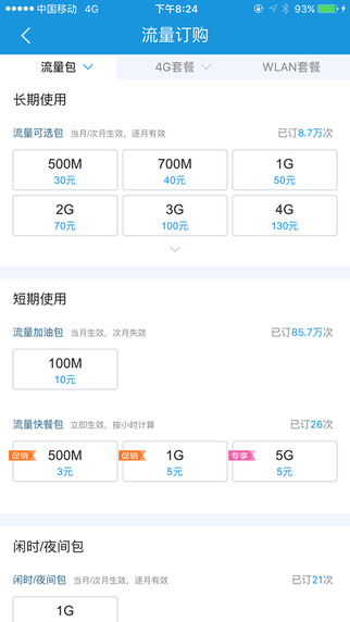 福建手机营业厅截图