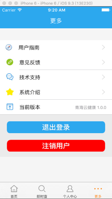 青海云健康截图