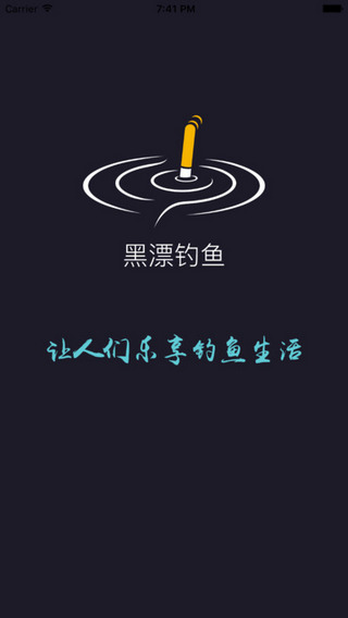 黑漂钓鱼截图