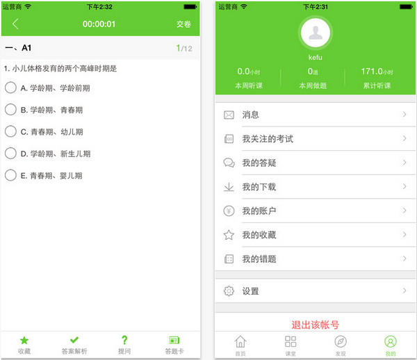 医学移动课堂截图