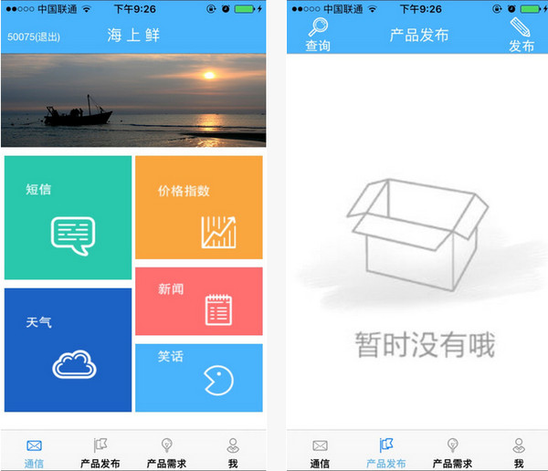 海上鲜渔船版截图