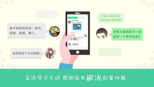 绘本之旅截图