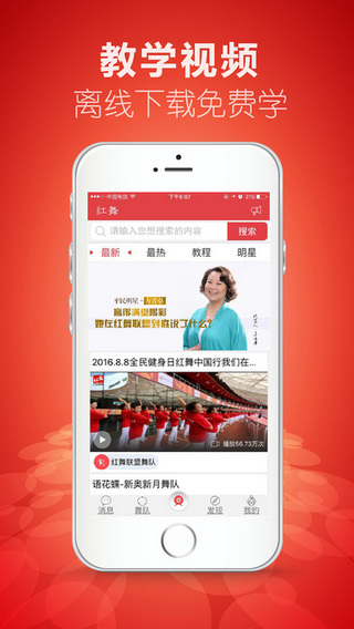 红舞联盟截图