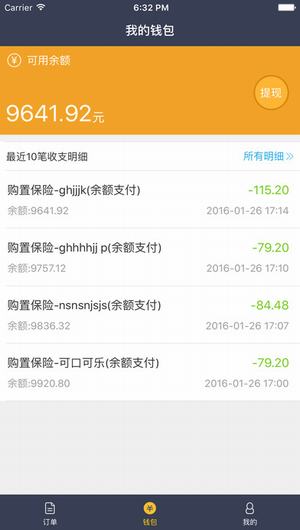 小秘专车截图