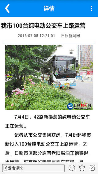 99e58ead228a9f4d200834b158982da9.jpeg 日照日报 V1.4.2