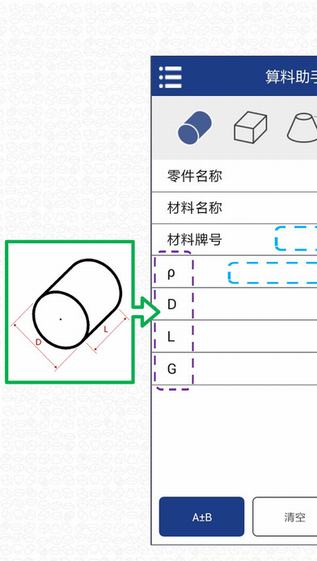 算料宝截图