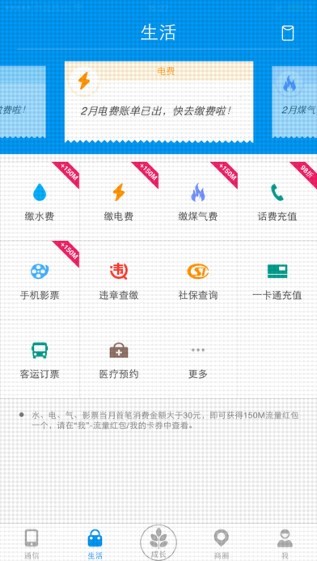 江西移动手机营业厅截图