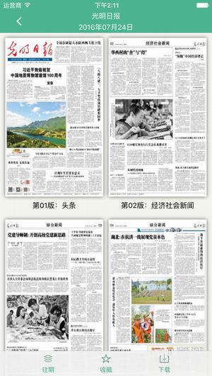 博看期刊截图
