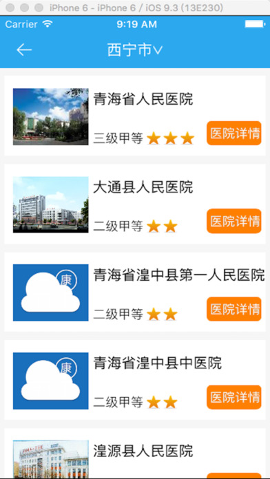 青海云健康截图