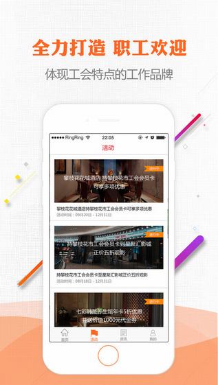 攀枝花工会截图