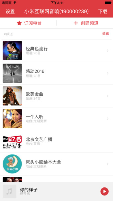 小米音响截图