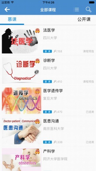 人卫慕课截图