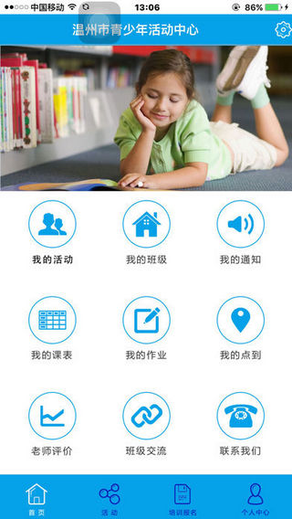 数字少年宫截图