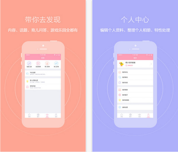 爱维宝贝家长版截图